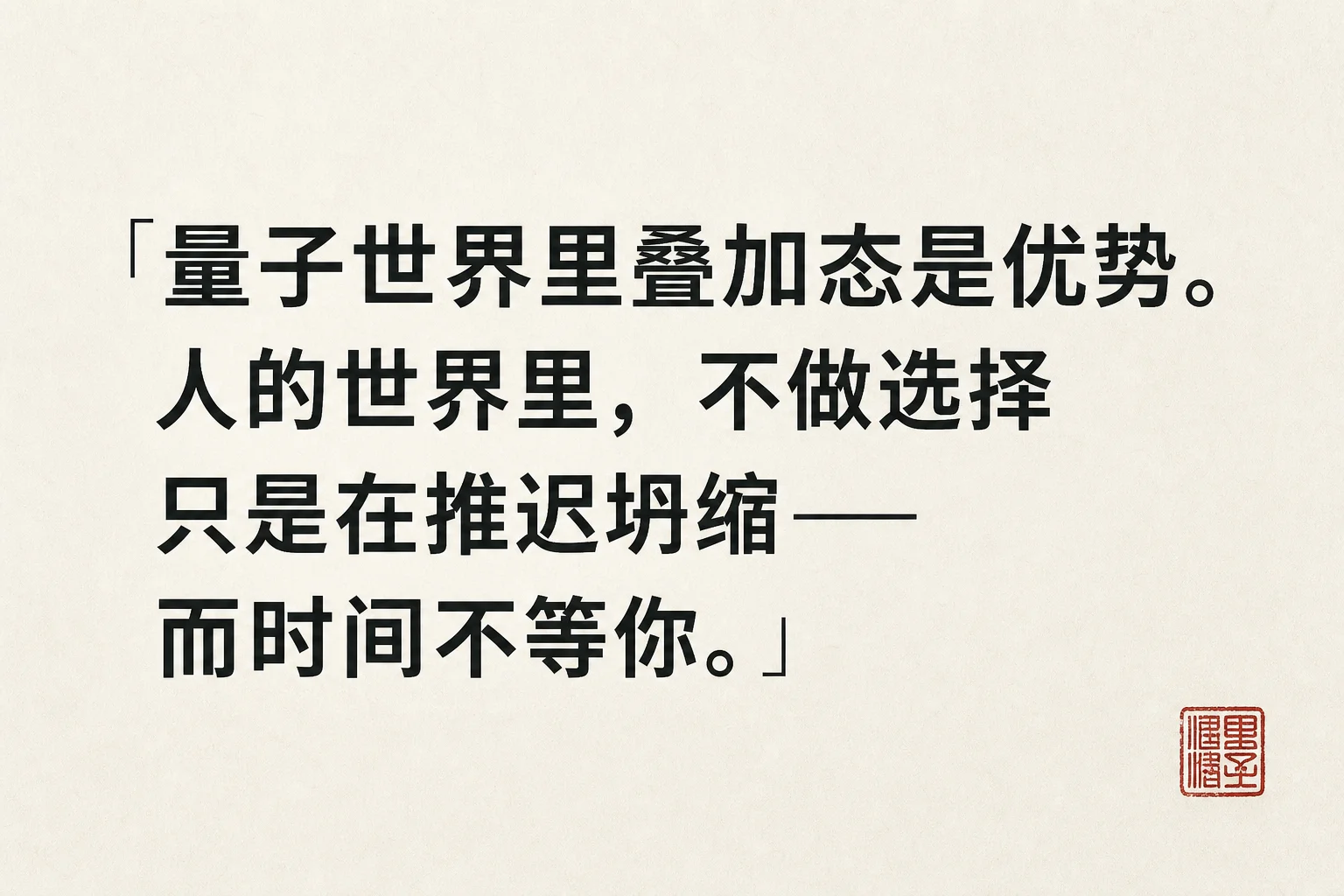 叠加态